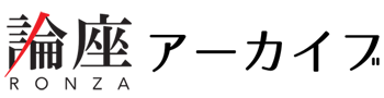 論座（RONZA）