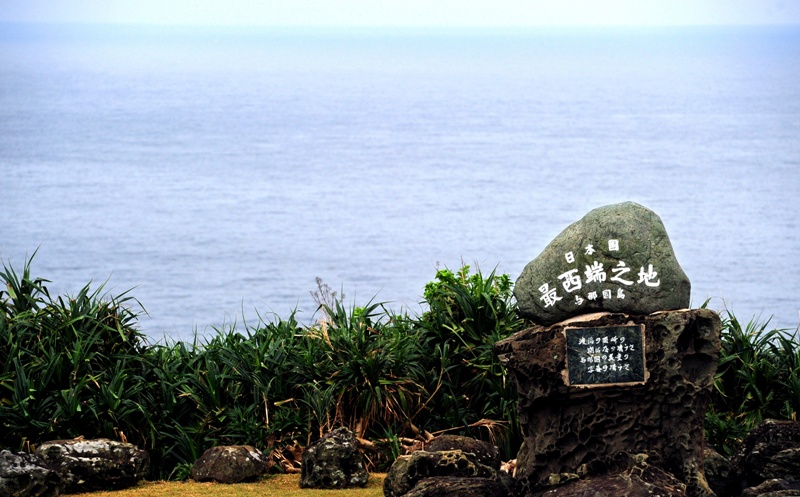 写真・図版 : 与那国島の日本最西端の碑