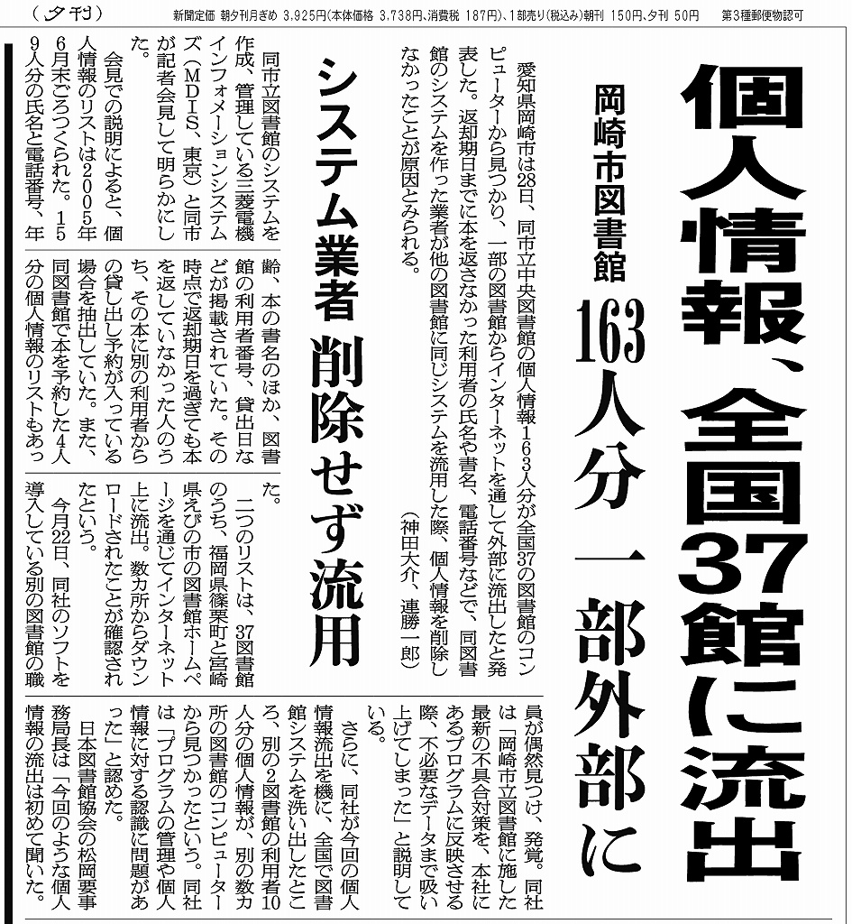 写真・図版 : 紙面１　朝日新聞2010年９月28日付名古屋本社版夕刊