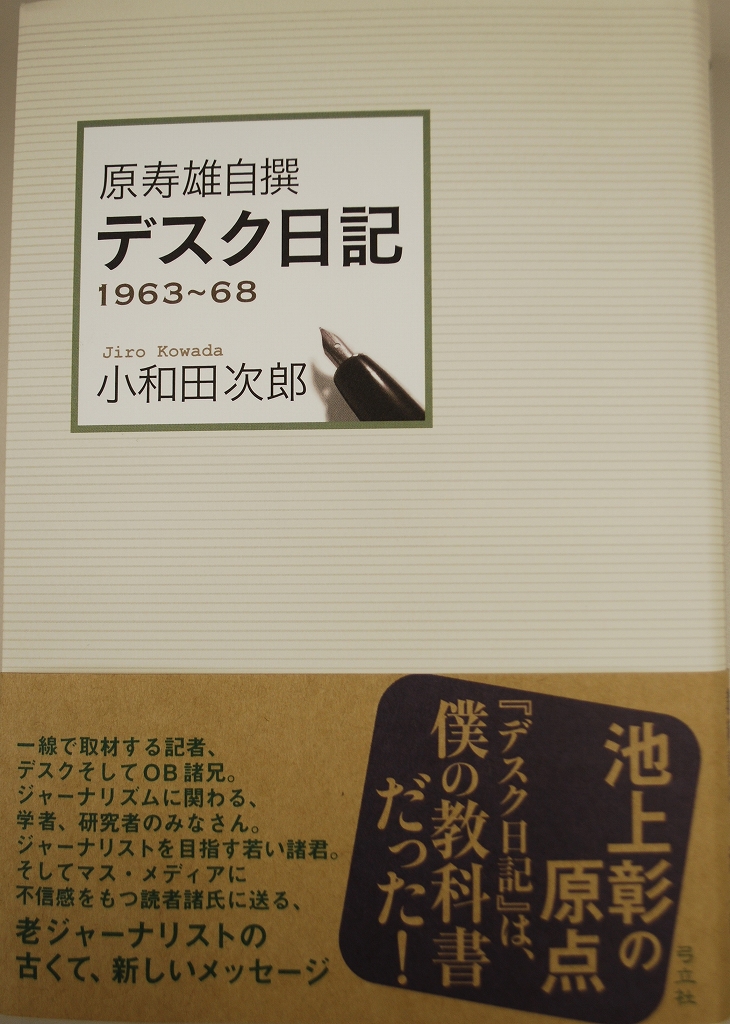 ［16］探訪記者・坂上遼（小俣一平）との対話（下）
