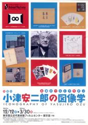 写真・図版 : 東京国立近代美術館フィルムセンターの展覧会「小津安二郎の図像学」のチラシ