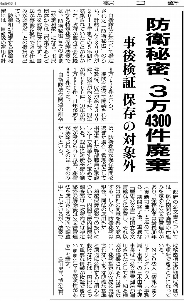 写真・図版 : 紙面１　朝日新聞2013年10月８日付朝刊