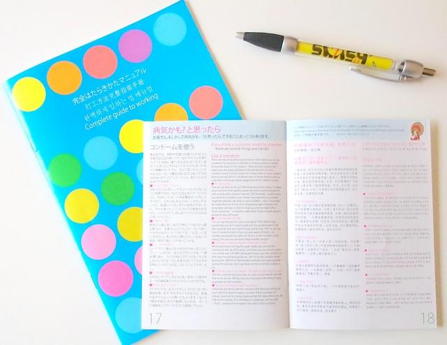 写真・図版 : SWASH発行の性感染症予防パンフレット。日本語、中国語、韓国語語で書かれている