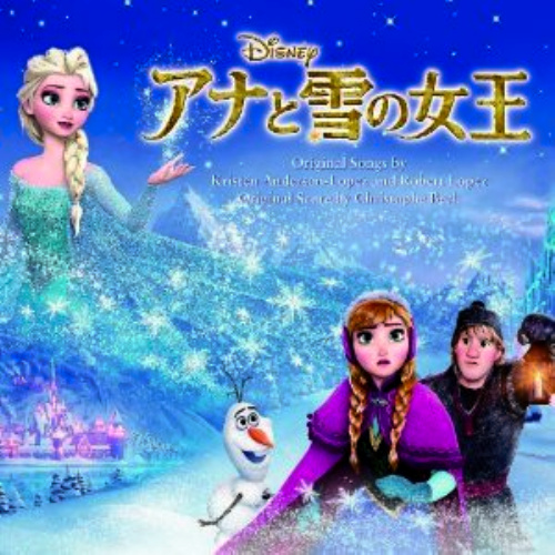 写真・図版 : ＷＡＬＴ　ＤＩＳＮＥＹ　ＲＥＣＯＲＤＳの『アナと雪の女王』オリジナル・サウンドトラック