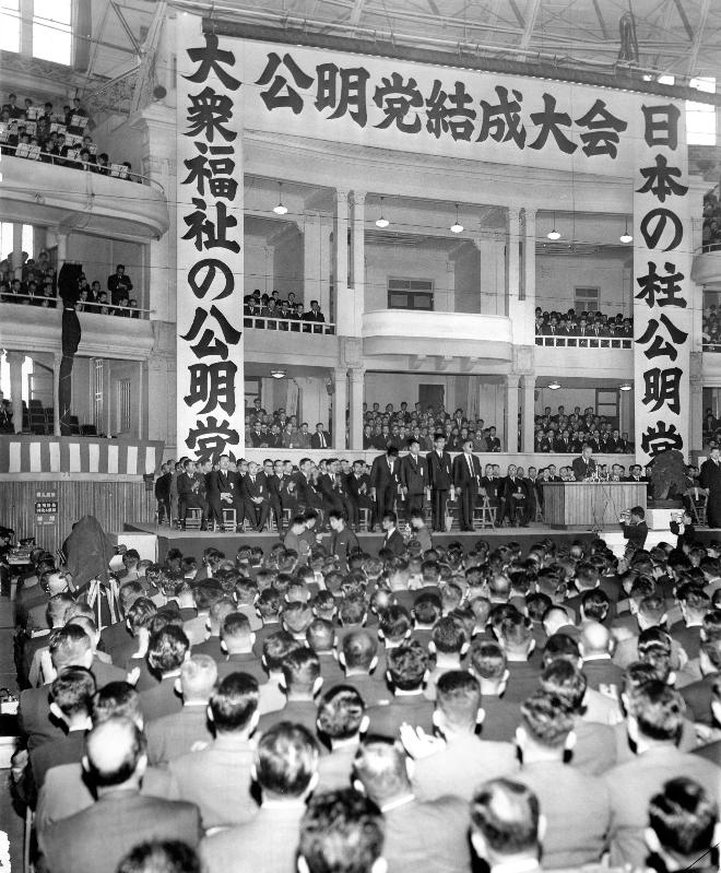 公明党結党大会＝1964年11月17日、東京・両国の日本大学講堂