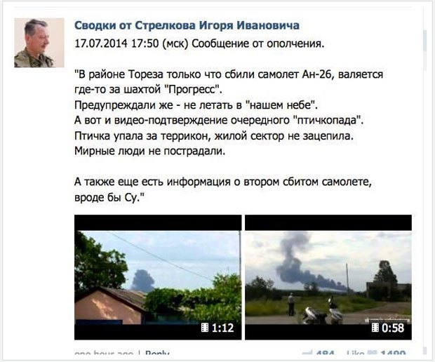 ロシアのソーシャルメディアに現れた「アントノフ２６輸送機を撃墜した」とする親ロシア派武装勢力のストレルコフ幹部の書き込み