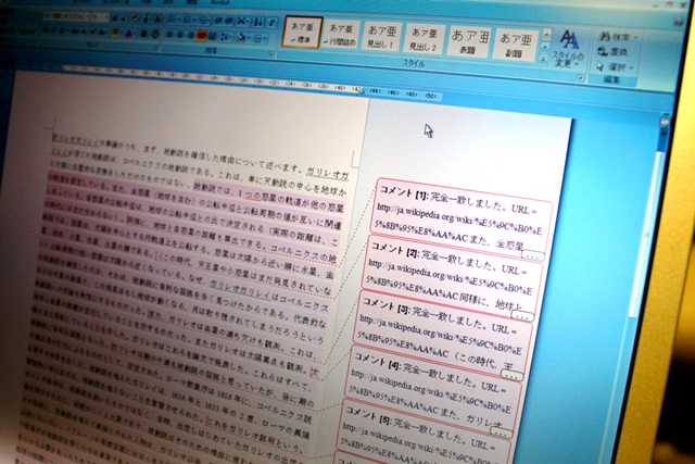 写真・図版 : 阪南大で開発されたコピペ検索システム。ウェブ上の文章とキーワードの使用頻度が一致すると、リポートの部分が赤く反転する＝2010年10月、阿久沢悦子撮影