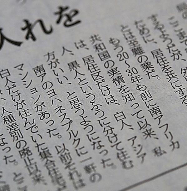 写真・図版 : 産経新聞に掲載された曽野綾子氏の文章の一部
