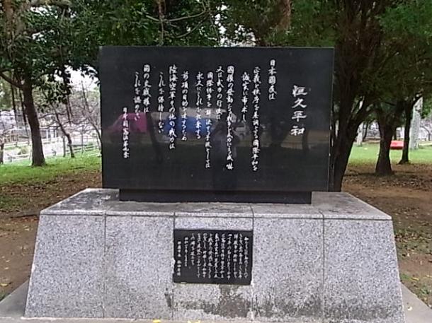 ［5］沖縄・与儀公園、日本初の碑