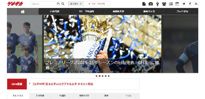 図1　デジタルサッカーメディア「ゲキサカ」のトップページ