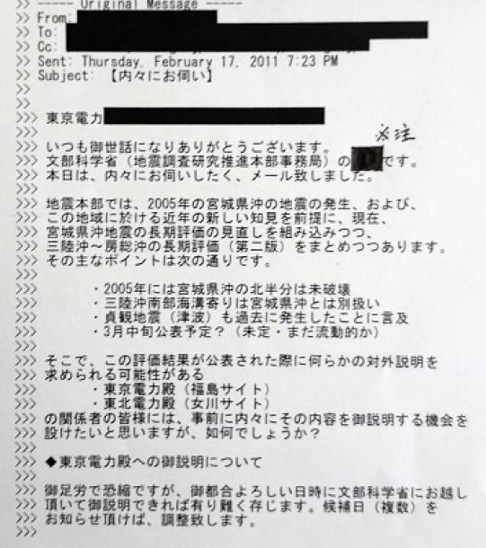 写真・図版 : 文科省の担当者から東電の担当者に送られたとみられるメール。件名に【内々のお伺い】とある。