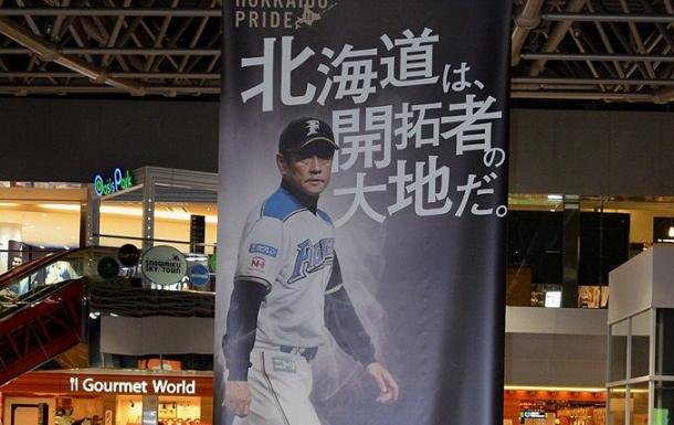 写真・図版 : 新千歳空港に掲げられた日本ハムファイターズの巨大広告