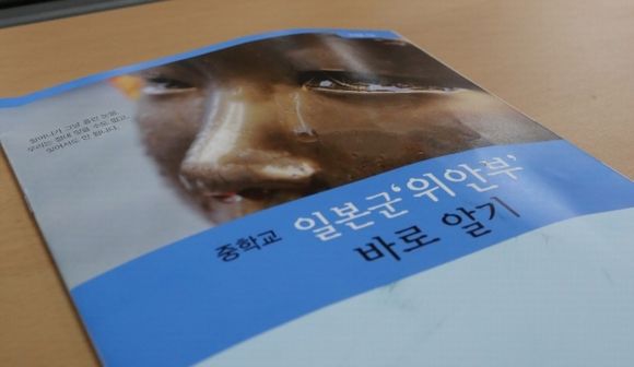 韓国「反日教育」の実態