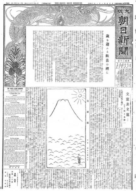 1916年1月1日の大阪朝日新聞
