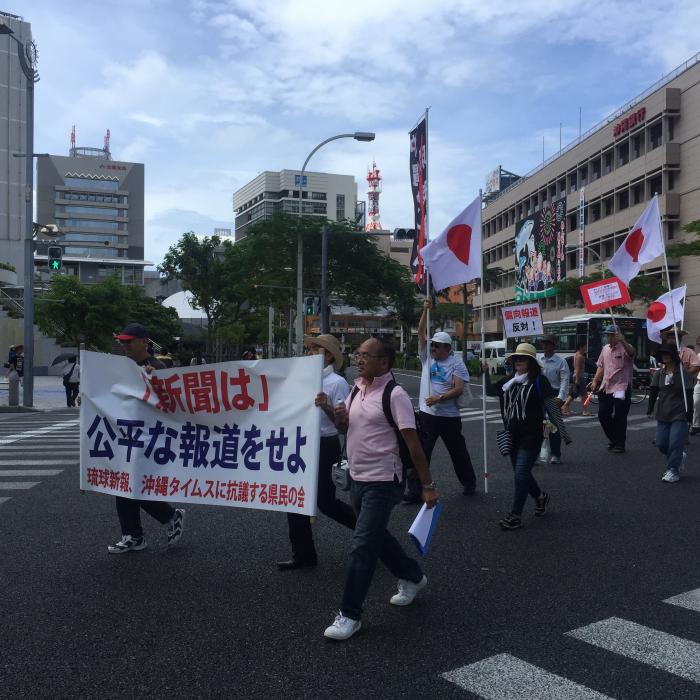 写真１　沖縄の地元紙に対する抗議デモをおこなう人たち＝2015年8月9日、那覇市内