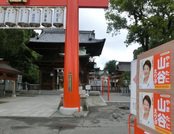 伊予豆比古命神社の入り口には、山谷えり子氏のポスターが貼ってあった＝６月２４日、松山市20160728