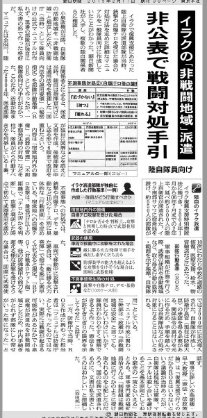 写真・図版 : 【図2】　2015年2月17日付「朝日新聞」
