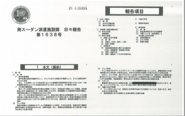 （資料1）
モーニングレポート　平成28年7月11日（月）　中央即応集団司令部