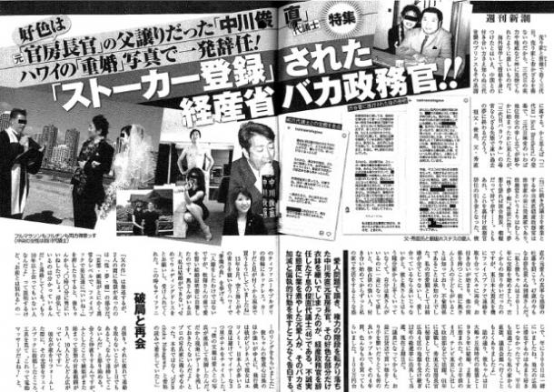 写真・図版 : 中川俊直氏のスキャンダルを報じた「週刊新潮」2017年4月27日号