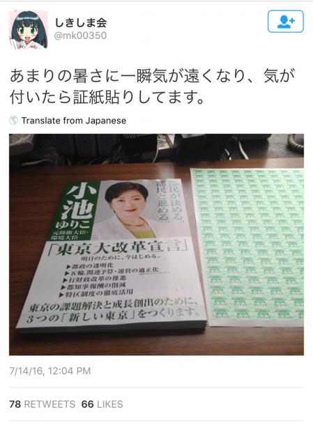 写真・図版 : しきしま会の証紙貼り画像　https://twitter.com/JENI_L_/status/754341332747890688