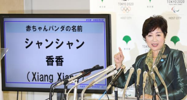 写真・図版 : パンダの赤ちゃんの名前を発表する小池百合子・東京都知事。このあと、「希望の党」の立ち上げも発表＝2017年9月25日