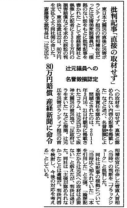 2013年3月23日朝日新聞朝刊第3社会面（東京本社）
