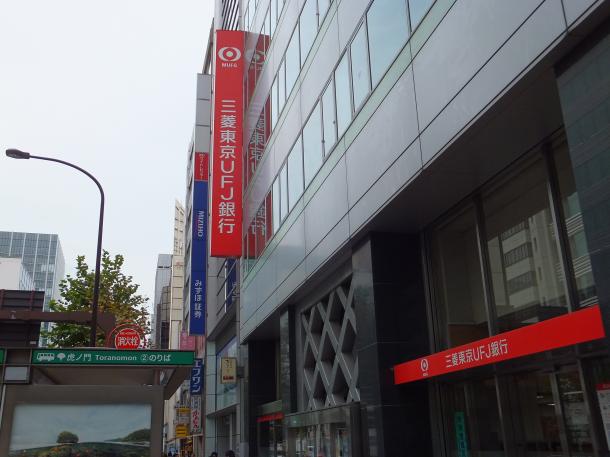 繁華街にはメガバンクの店舗が並ぶ=東京・虎ノ門