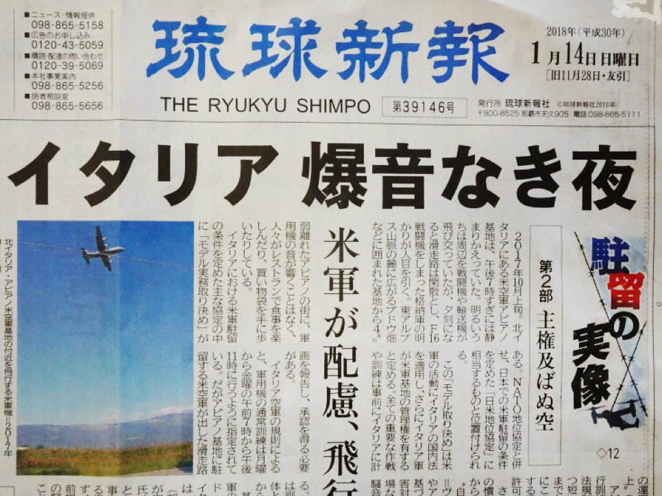 写真・図版 : 2018年1月14日付「琉球新報」１面
