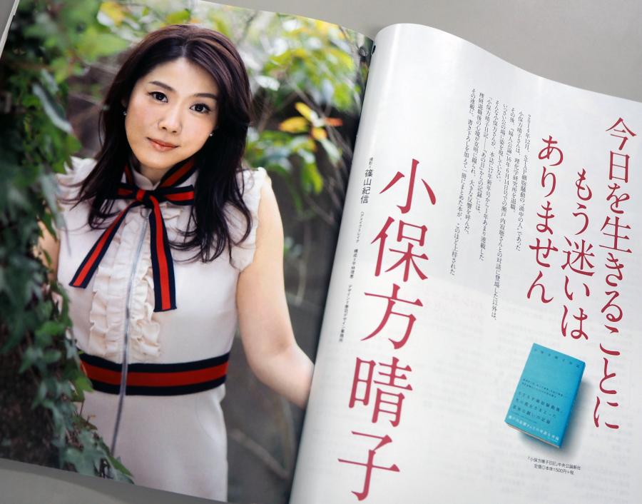写真・図版 : 「小保方晴子日記」の刊行案内とインタビューを掲載した雑誌「婦人公論」