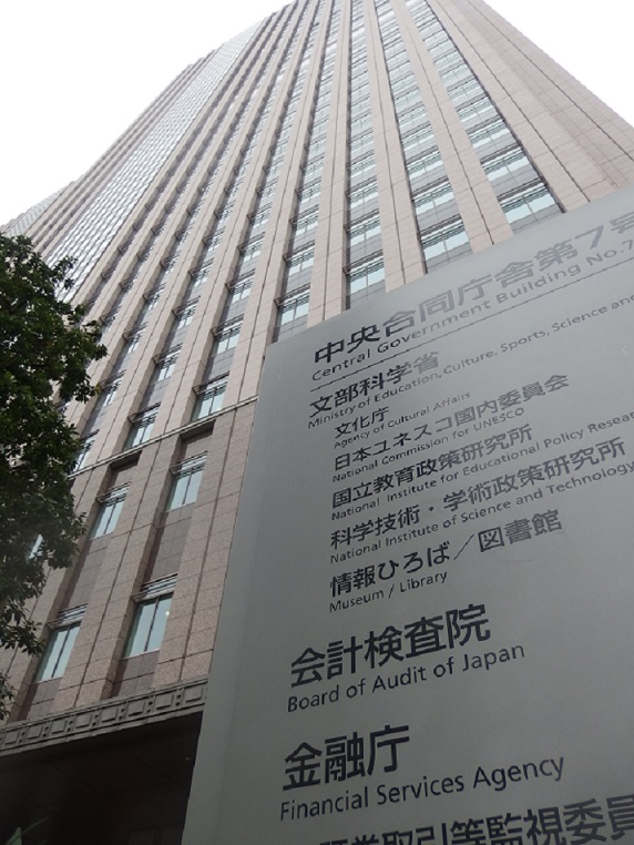 写真・図版 : 金融庁＝東京・霞が関