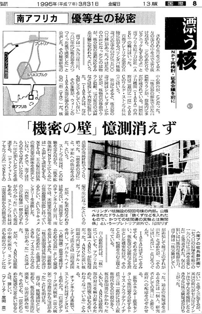 写真・図版 : AEC社長へのインタビュー内容を載せた1995年3月31日の朝日新聞朝刊の記事
