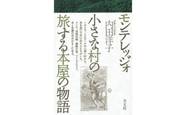 [書評]『モンテレッジォ　小さな村の旅する本屋の物語』