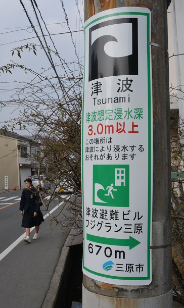 写真・図版 : 津波の想定浸水深を「3ｍ以上」と記した表示板＝2018年3月、広島県三原市