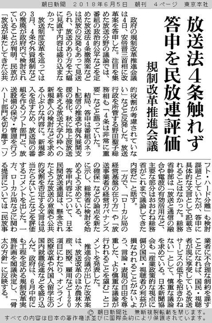 写真・図版 : 規制改革推進会議の第３次答申を報じる朝日新聞朝刊＝2018年6月5日付