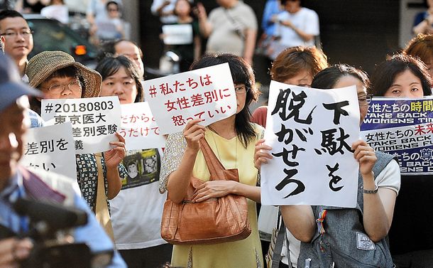 東京医科大正門間で抗議活動をする人たち＝2018年8月3日、東京都新宿区