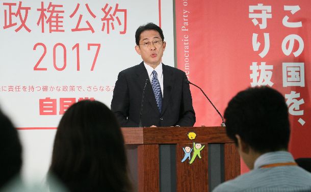 衆院選の公約を発表する、自民党の岸田文雄政調会長=2017年10月2日