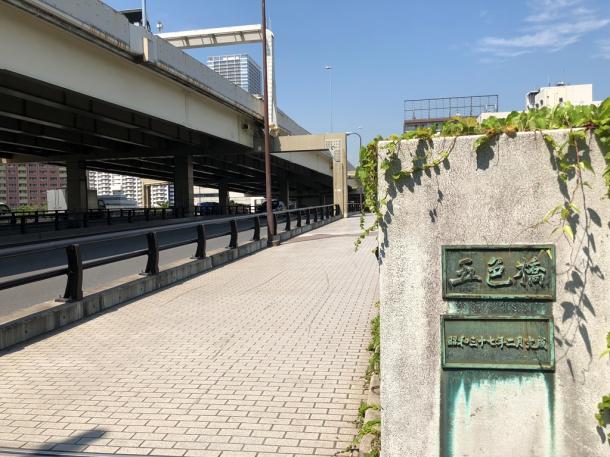写真・図版 : 首都高1号線の下に架かる現在の五色橋=東京都港区　撮影・筆者