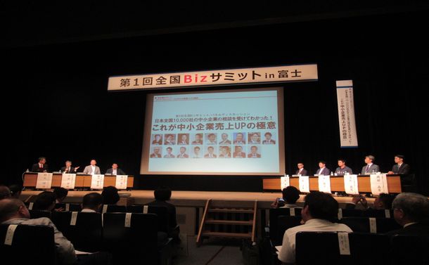 写真・図版 : 静岡県富士市で開かれた「第1回全国Bizサミット」＝2018年8月24日、富士市産業支援センターf-Biz提供