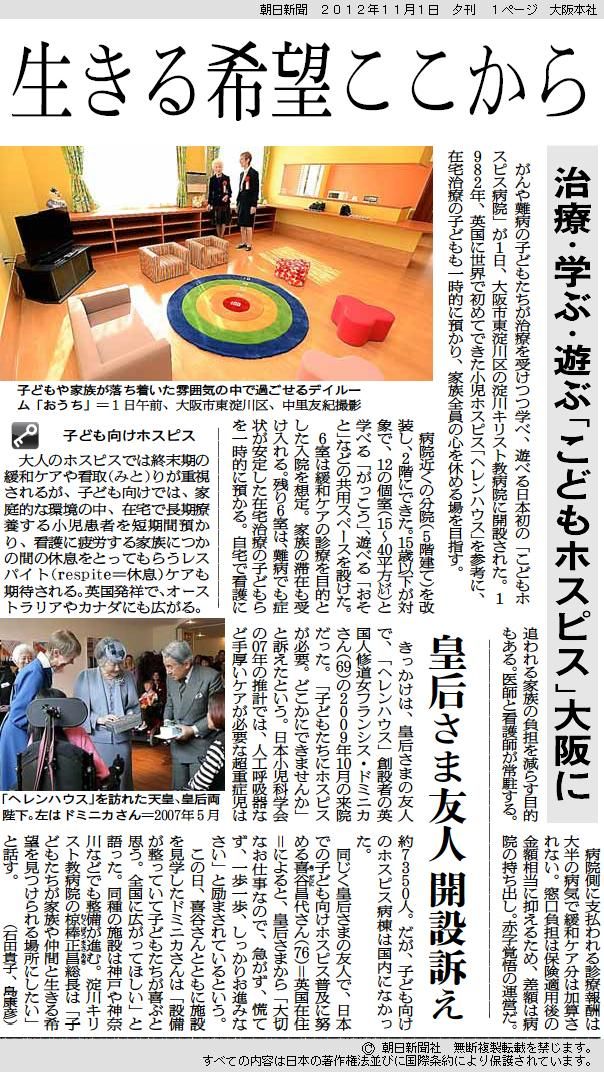 写真・図版 : 朝日新聞大阪本社夕刊（2012年11月1日）