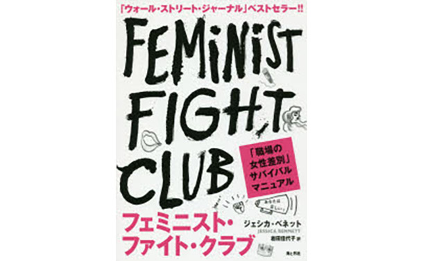 書評 フェミニスト ファイト クラブ 渡部朝香 論座 朝日新聞社の言論サイト