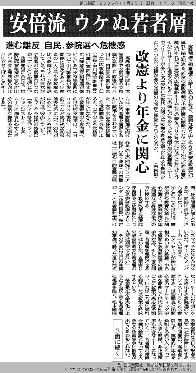 紙面　2006年11月25日付朝日新聞