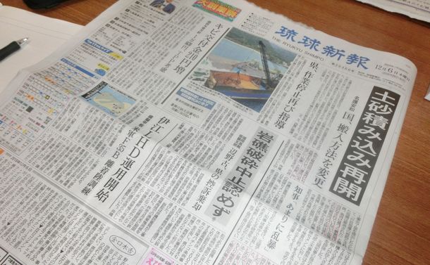 写真・図版 : 前泊教授が「三重苦を表している」という12月6日の琉球新報朝刊1面