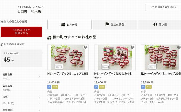 ふるさと納税で大きい、ポータルサイトの存在