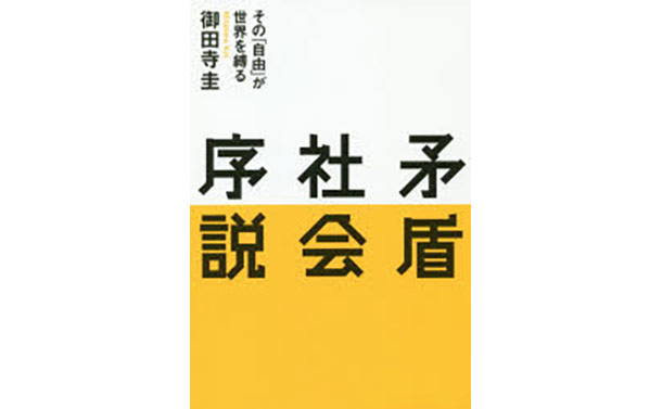 書評 矛盾社会序説 佐藤美奈子 論座 朝日新聞社の言論サイト