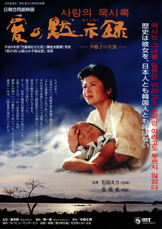 写真・図版 : 日韓合作映画「愛の黙示録」の宣伝チラシ。石田えりさんが主演し、日本文化開放の第1陣に選ばれました