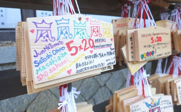 ２０２０までかけぬけてネ」と書かれた絵馬＝滋賀県栗東市の大野神社