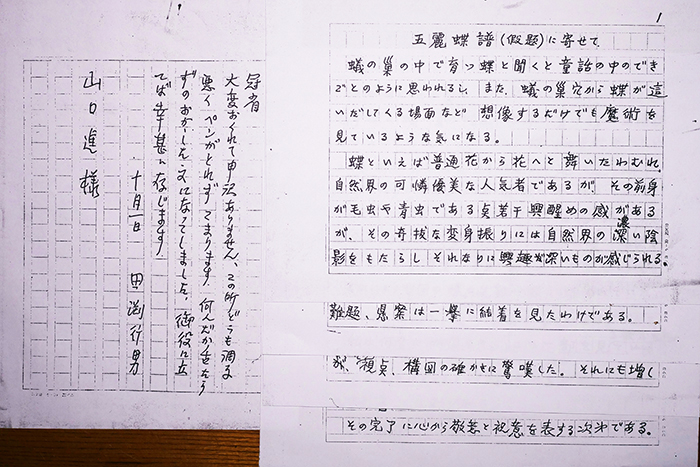 写真・図版 : 筆者の写真文集「五麗蝶譜」に寄せていただいた田淵さんの「前書き」原稿