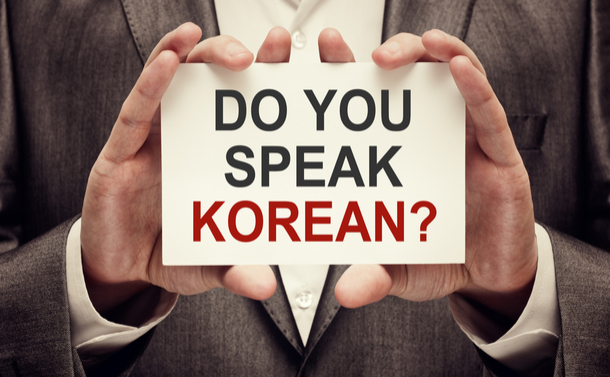 29時間で身につく「にわか韓国語講座」（23）