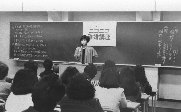 写真・図版 : 円より子さん（中央）が主宰する「ニコニコ離婚講座」には毎回、多くの女性たちが参加していた＝1988年10月