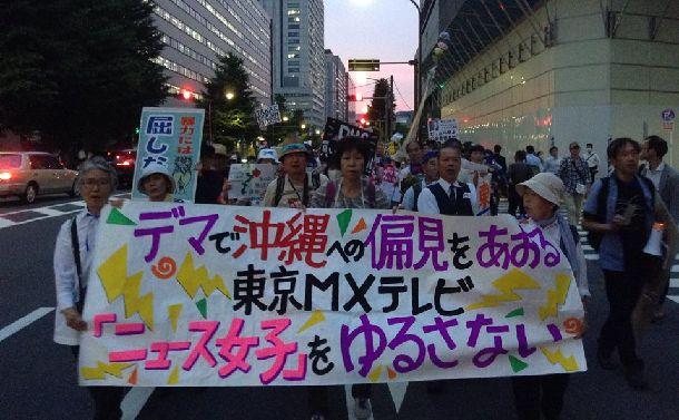東京メトロポリタンテレビジョン（TOKYO MX）が放映した番組「ニュース女子」に抗議する市民たち＝2017年6月、東京都内、撮影 ふぇみん婦人民主新聞
